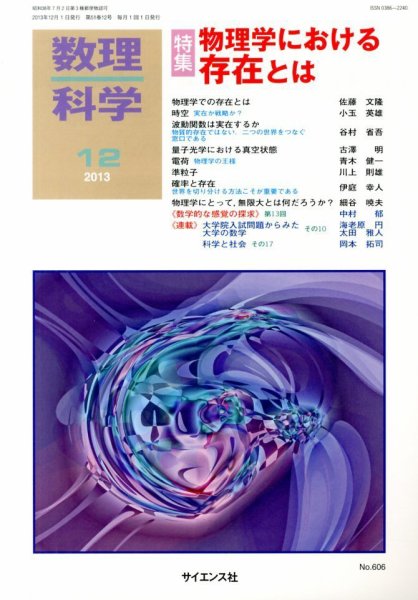 数理科学 12月号 (発売日2013年11月20日) 表紙