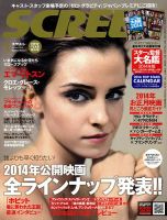 SCREEN（スクリーン） 1月号 表紙