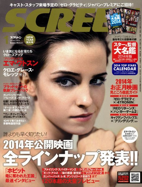 SCREEN（スクリーン） 1月号 (発売日2013年11月21日) 表紙