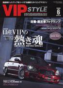 VIPSTYLE （ビップスタイル） 6月号 (発売日2006年04月26日) 表紙