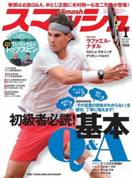 スマッシュ 1月号 (発売日2013年11月21日) 表紙