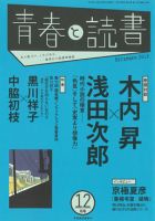 青春と読書 12月号 表紙