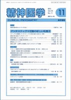 精神医学 Vol.55 No.11 表紙