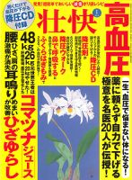 壮快 1月号 表紙