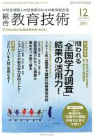 総合教育技術 2013年11月15日発売号 表紙