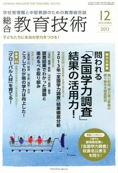 総合教育技術 2013年11月15日発売号 表紙