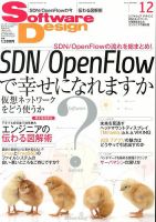 Software Design (ソフトウェアデザイン) 2013年12月号 表紙