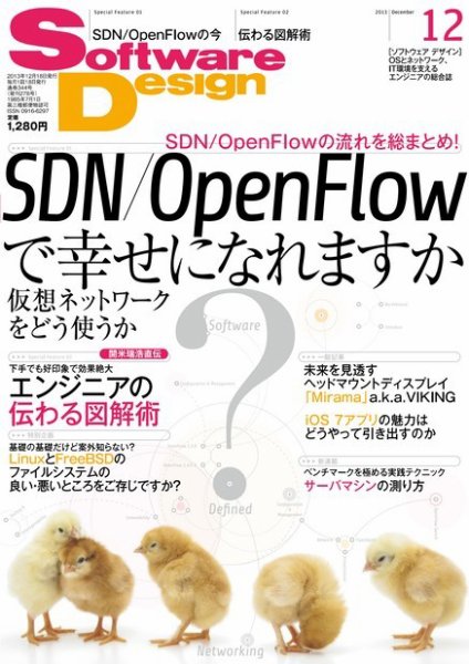 Software Design (ソフトウェアデザイン) 2013年12月号 (発売日2013年11月18日) 表紙