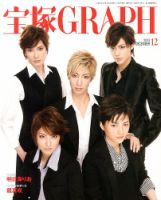 宝塚GRAPH 12月号 表紙
