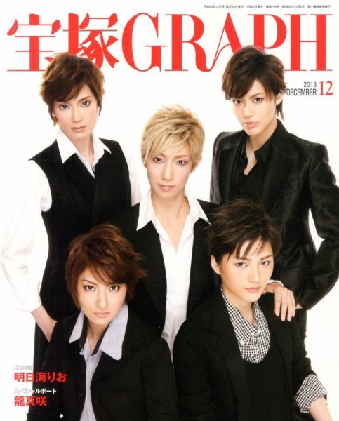 宝塚GRAPH 12月号 (発売日2013年11月20日) 表紙