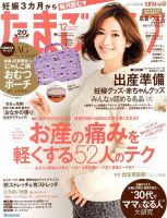 たまごクラブ 12月号 表紙