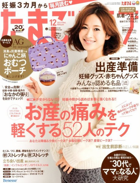 たまごクラブ 12月号 (発売日2013年11月15日) 表紙