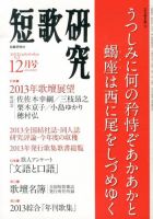 短歌研究 12月号 表紙