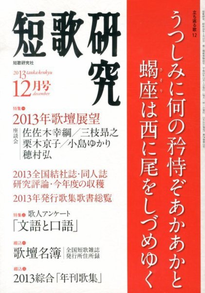 短歌研究 12月号 (発売日2013年11月21日) 表紙