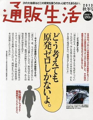 通販生活 12月号 (発売日2013年11月15日) 表紙