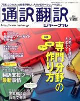 通訳・翻訳ジャーナル 1月号 表紙