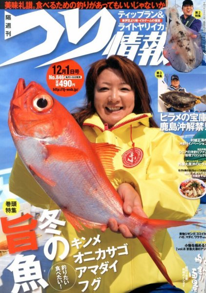 つり情報 12/1号 (発売日2013年11月15日) 表紙