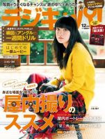 デジキャパ！ 12月号 (発売日2013年11月20日) 表紙