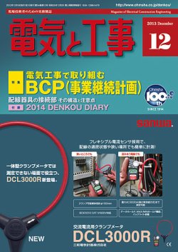 電気と工事 12月号 (発売日2013年11月15日) 表紙