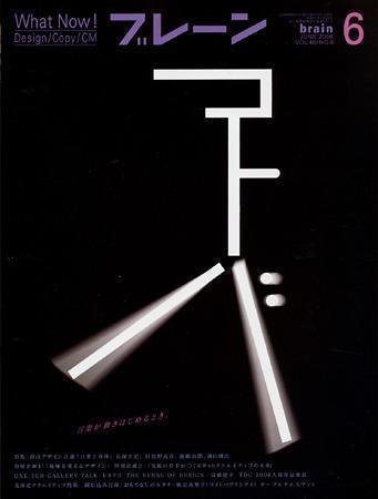 ブレーン 06年6月号 (発売日2006年05月01日) 表紙
