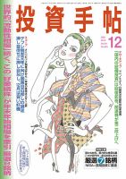 投資手帖 12月号 表紙