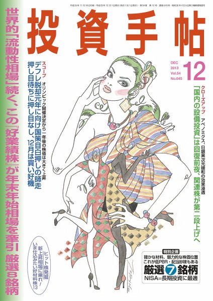 投資手帖 12月号 (発売日2013年11月20日) 表紙