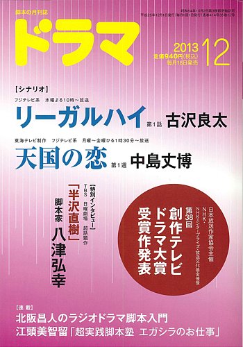 ドラマ 2013年11月18日発売号 | 雑誌/定期購読の予約はFujisan