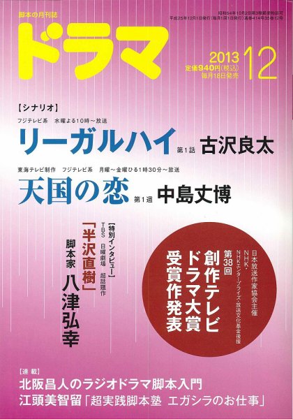 ドラマ 2013年11月18日発売号 表紙