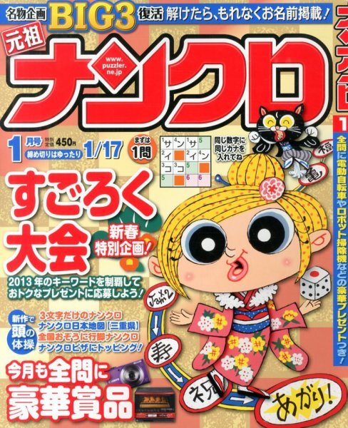 ナンクロ 1月号 (発売日2013年11月19日) 表紙