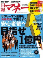 日経マネー 1月号 表紙
