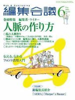 編集会議 06年6月号 (発売日2006年05月01日) 表紙