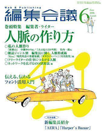 編集会議 06年6月号 (発売日2006年05月01日) 表紙