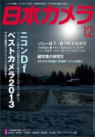 日本カメラのバックナンバー (3ページ目 30件表示) | 雑誌/電子