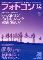 フォトコン 12月号 (発売日2013年11月20日) 表紙