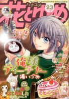 花とゆめ 11/20号 (発売日2013年11月05日) 表紙