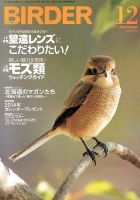 BIRDER（バーダー） 2013年12月号 表紙