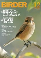 BIRDER（バーダー） 2013年12月号 (発売日2013年11月16日) 表紙