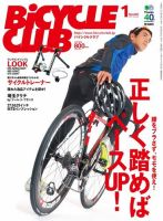 Bicycle Club（バイシクルクラブ） No.345 表紙