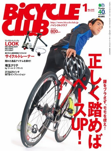 Bicycle Club（バイシクルクラブ） 2014年01月号 (発売日2013年11月20日) 表紙