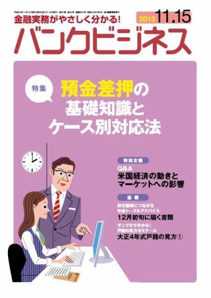バンクビジネス 11月15日号 (発売日2013年11月05日) 表紙