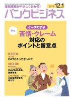バンクビジネス 12月1日号 表紙