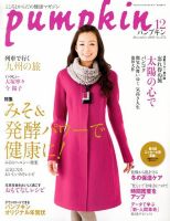 Pumpkin（パンプキン） 12月号 表紙