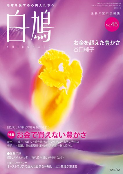 白鳩 No.45 (発売日2013年11月20日) 表紙