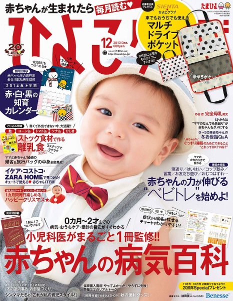 ひよこクラブ 12月号 (発売日2013年11月15日) 表紙