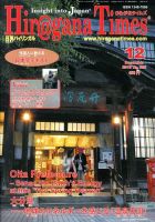 ひらがなタイムズ（HIRAGANA TIMES） 12月号 表紙