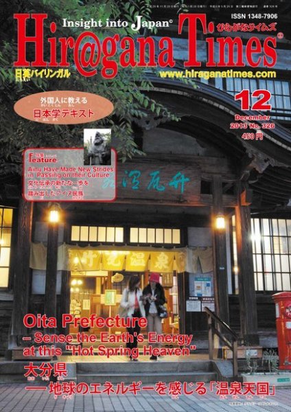 ひらがなタイムズ（HIRAGANA TIMES） 12月号 (発売日2013年11月20日) 表紙