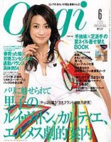 Oggi（オッジ） 6月号 表紙