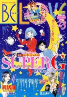 BE LOVE (ビーラブ) 12/1号 表紙