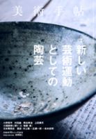 美術手帖のバックナンバー (3ページ目 30件表示) | 雑誌/電子