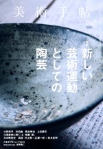 美術手帖 2013年12月号 (発売日2013年11月18日) 表紙
